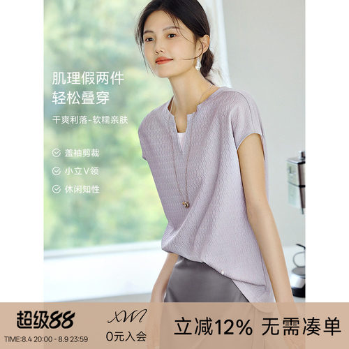 XWI欣未假两件肌理感盖袖T恤女2026年夏季知性优雅气质显瘦上衣