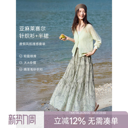 XWI欣未含亚麻莱赛尔度假风肌理套装女春清透开衫印花半裙两件套