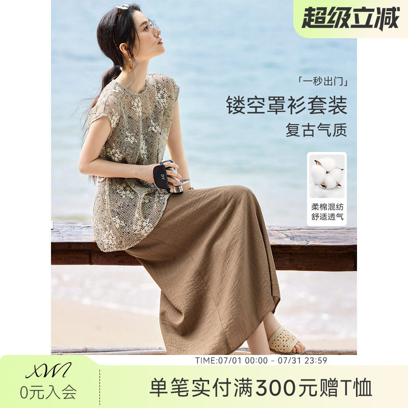 XWI欣未复古镂空罩衫吊带裙套装女2026年夏季新款度假长裙两件套