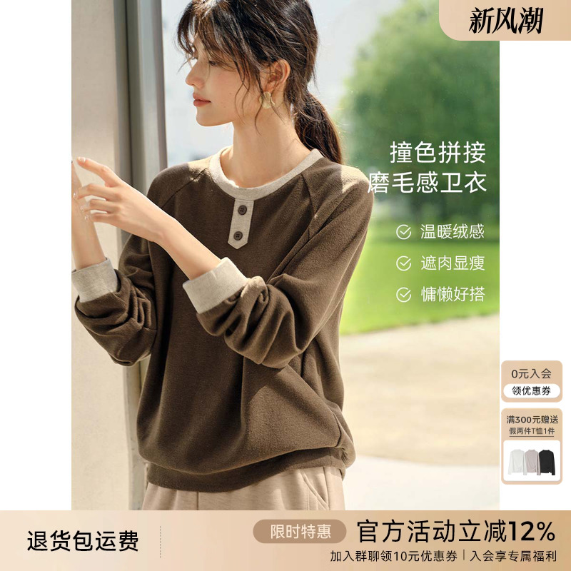 XWI欣未美拉德撞色拼接磨毛绒感卫衣女秋季新款宽松休闲运动上衣