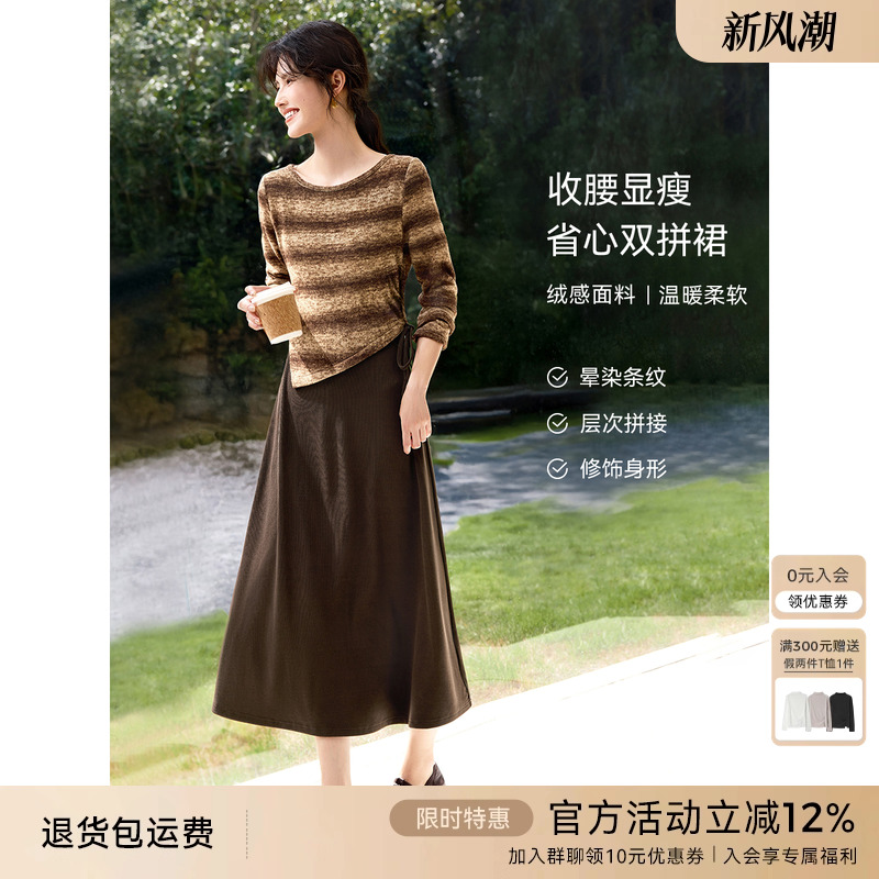 XWI欣未假两件条纹拼接连衣裙女2025秋冬新款收腰显瘦设计感长裙