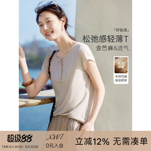 XWI欣未含苎麻纯色短袖T恤女2026年夏季新款圆领修身显瘦气质上衣