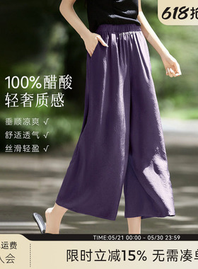 XWI欣未100%醋酸紫色休闲裤女夏季凉爽透气垂顺九分直筒阔腿裙裤