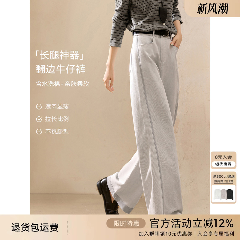 XWI欣未复古水洗撞色翻边灰色牛仔裤女秋季显瘦不挑人直筒阔腿裤