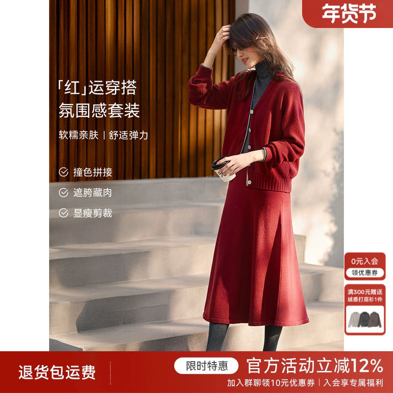 XWI欣未新年战袍红色针织半身裙套装女秋冬不费力显瘦穿搭一整套,女装/女士精品,时尚套装,淘宝优惠券,粉丝福利购,淘宝优惠卷