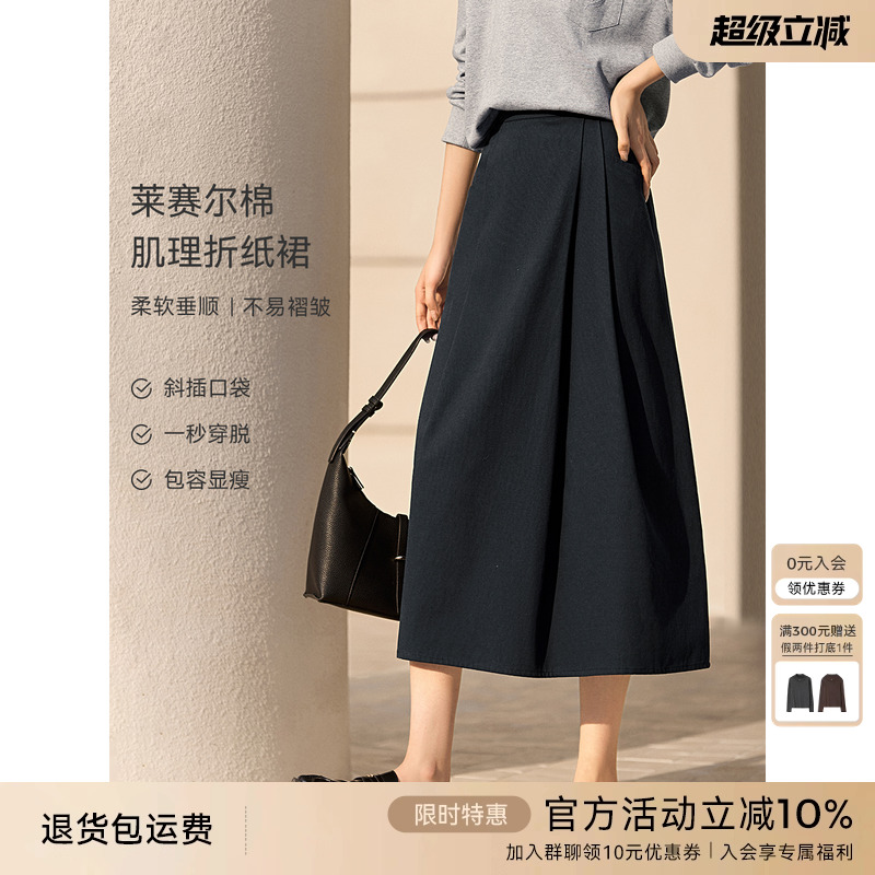 XWI欣未莱赛尔棉压褶纯色半身裙女秋季新款高腰遮肉显瘦直筒a字裙