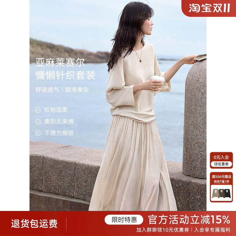 XWI欣未亚麻莱赛尔针织半身裙套装女2025秋季慵懒松弛穿搭一整套