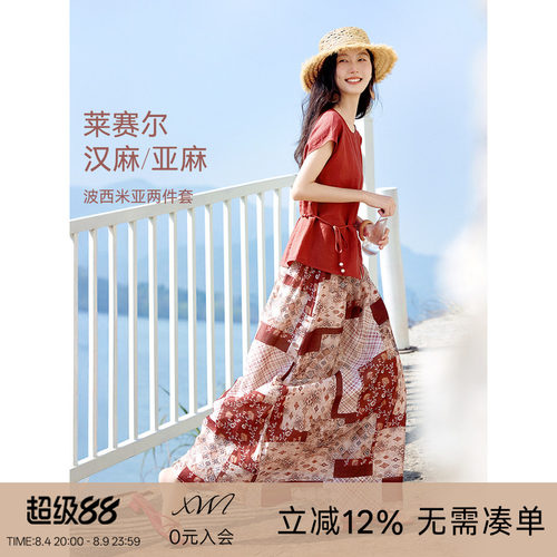 XWI欣未含亚麻莱赛尔半身裙套装女夏季收腰显瘦波西米亚风两件套