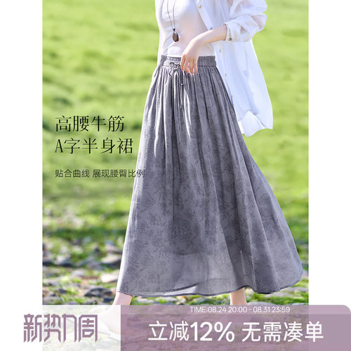 XWI欣未暗纹提花灰色半身裙女夏季新款度假风垂坠感高腰显瘦伞裙