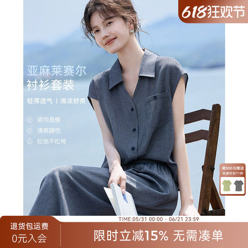 XWI欣未含亚麻莱赛尔仿牛仔衬衫套装女夏季凉爽松弛感穿搭一整套