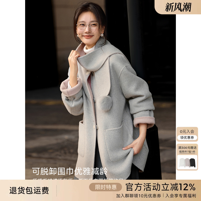 XWI欣未韩系可拆卸围巾双面呢羊毛大衣女冬季优雅高级感毛呢外套