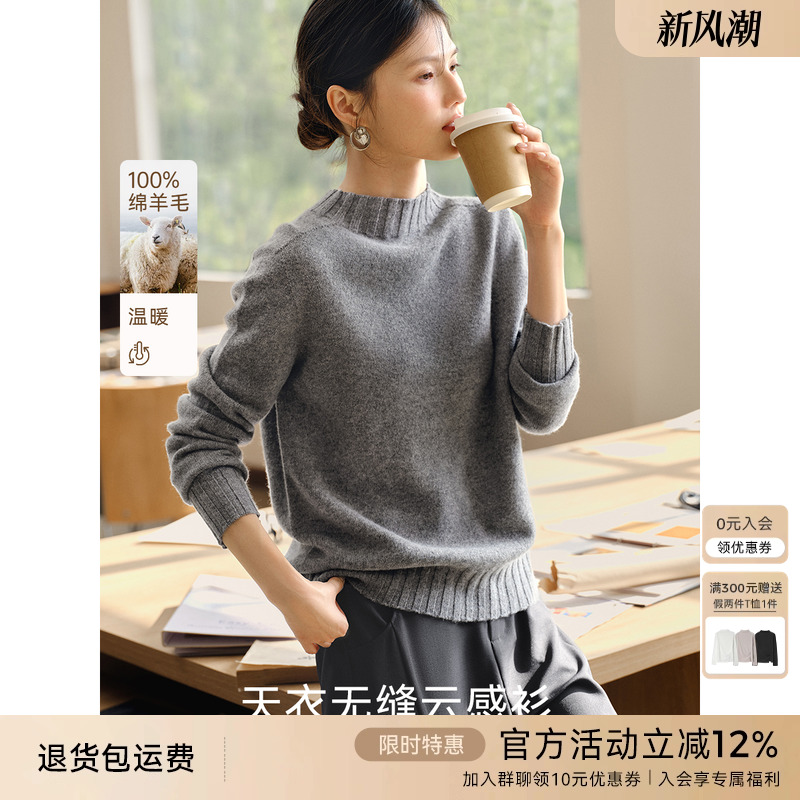 XWI欣未100%绵羊毛无缝一体针织衫女秋冬慵懒感松弛减龄内搭毛衣