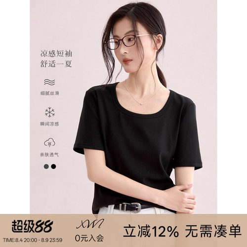 [博主同款]XWI欣未莱赛尔凉感纯色基础款T恤女夏轻薄透气显瘦上衣