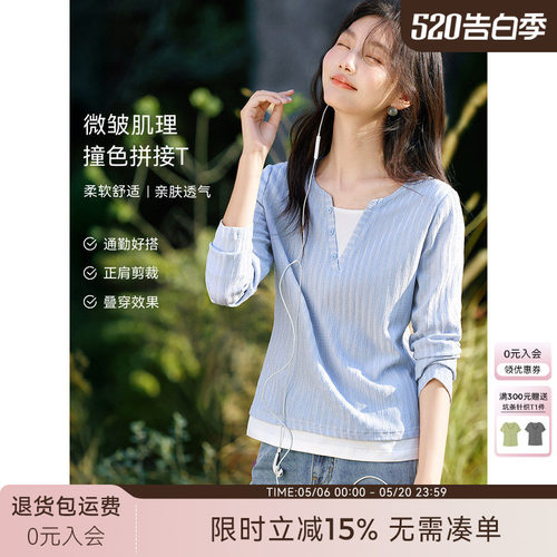 XWI欣未假两件褶皱肌理感长袖T恤女2026春季撞色拼接正肩显瘦上衣