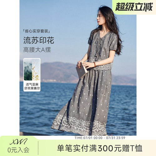 XWI欣未含亚麻莱赛尔灰色半身裙套装女夏季海边度假风穿搭一整套