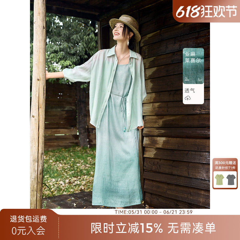 XWI欣未含莱赛尔渐变连衣裙套装女夏季新款宽松衬衫吊带裙两件套