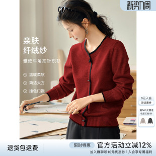 气质通勤拼色上衣 新款 XWI欣未软暖纤绒纱国风牛角扣针织衫 女春季