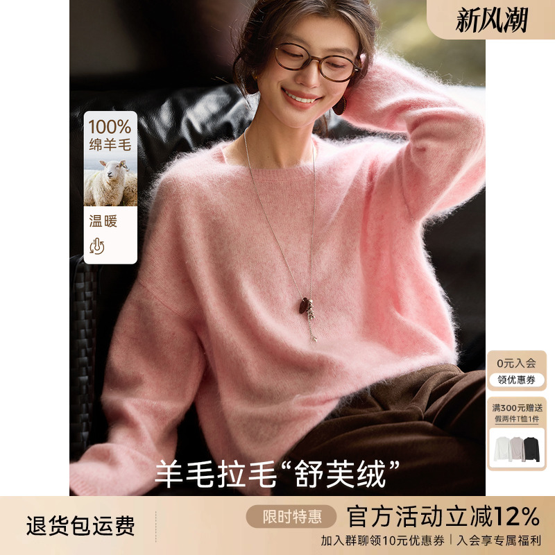 XWI欣未100%绵羊毛粉色针织衫女2025冬季圆领宽松显瘦好看软糯衫