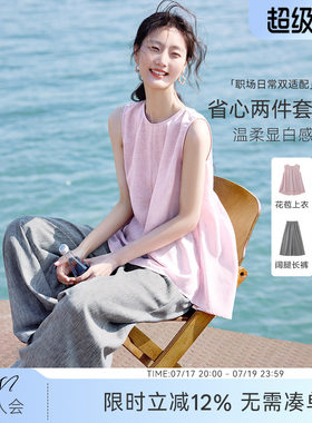 XWI欣未知性优雅多巴胺无袖套装女2026年夏季懒人省心穿搭一整套