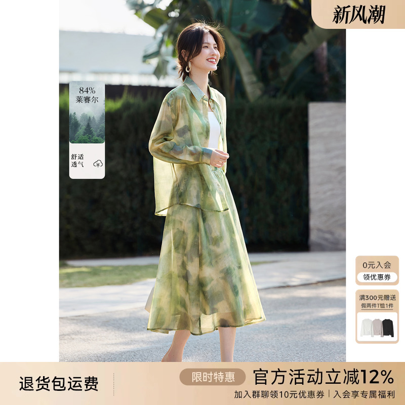 XWI欣未莱赛尔艺术感衬衫半身裙套装女春夏薄款晕染印花两件套
