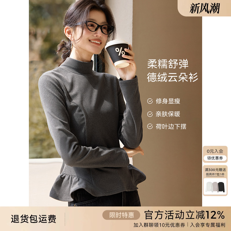 XWI欣未半高领荷叶摆云朵德绒打底衫女冬季保暖内搭可外穿T恤上衣