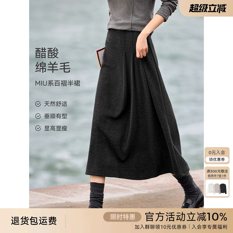XWI欣未含绵羊毛醋酸MIU系百褶半身裙女冬季巨好看遮胯显瘦A字裙