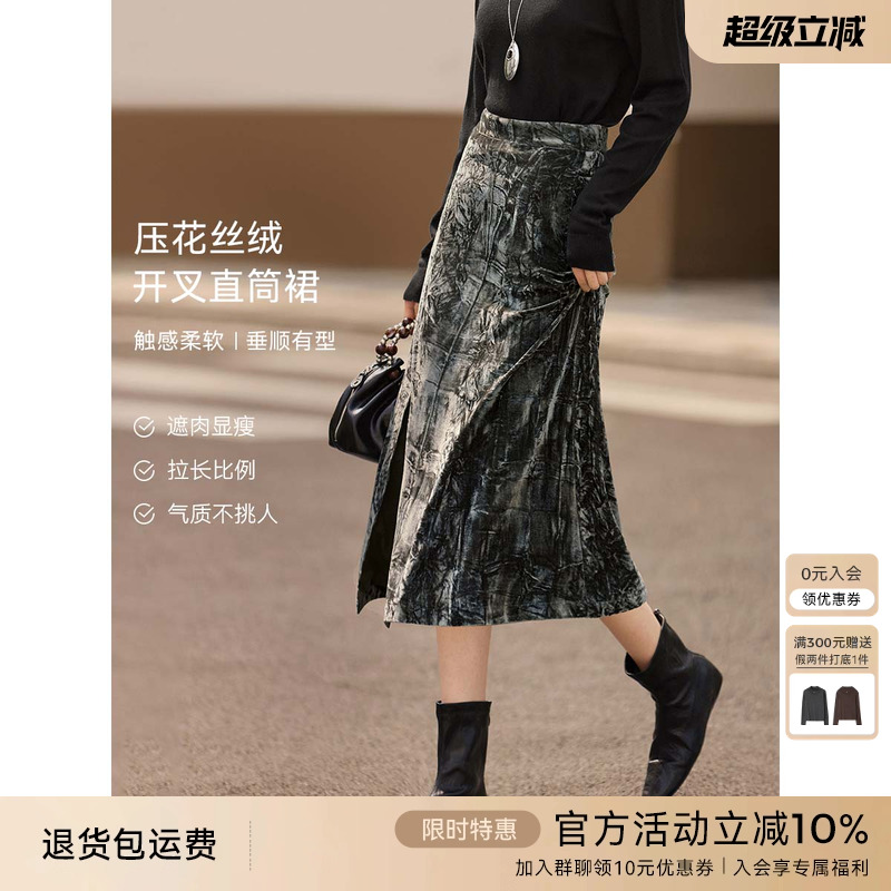 XWI欣未优雅压花丝绒设计感半身裙女秋季新款高腰显瘦开叉直筒裙