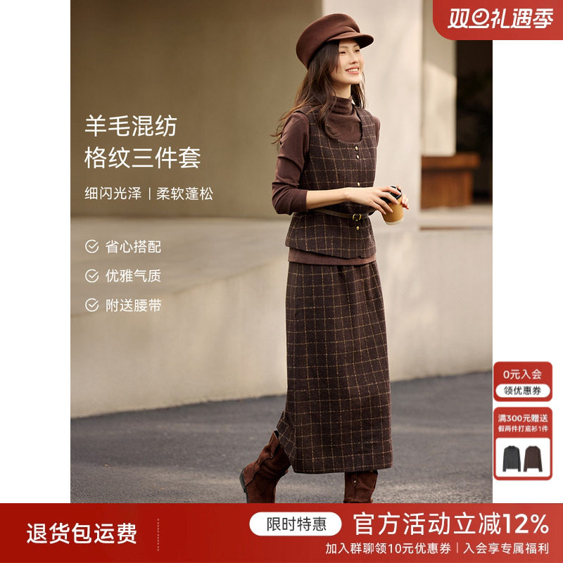 XWI欣未含羊毛高智格纹马甲半裙三件套女冬季优雅松弛穿搭一整套