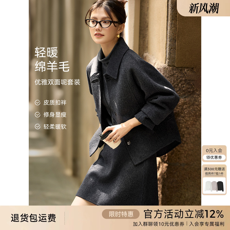 XWI欣未优雅短款双面呢羊毛大衣半裙套装女秋冬格雷系穿搭一整套