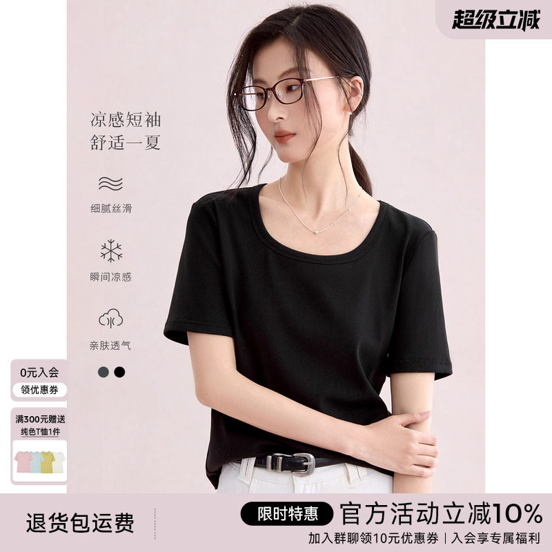 [博主同款]XWI欣未莱赛尔凉感纯色基础款T恤女夏轻薄透气显瘦上衣