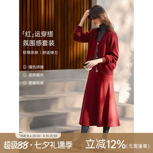 XWI欣未新年战袍红色针织半身裙套装女秋冬不费力显瘦穿搭一整套