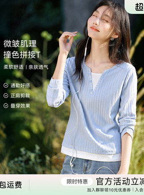 XWI欣未假两件褶皱肌理感长袖T恤女2026春季撞色拼接正肩显瘦上衣