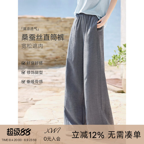 XWI欣未含桑蚕丝垂坠感休闲裤女2026年夏季宽松慵懒风直筒阔腿裤
