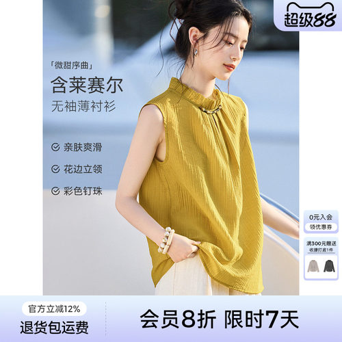 XWI欣未含莱赛尔黄色无袖衬衫女2026年夏季舒适亲肤独特好看衬衣