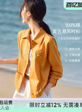 XWI欣未100%纯棉黄色衬衫外套女2026年春夏贝壳胸针休闲百搭上衣