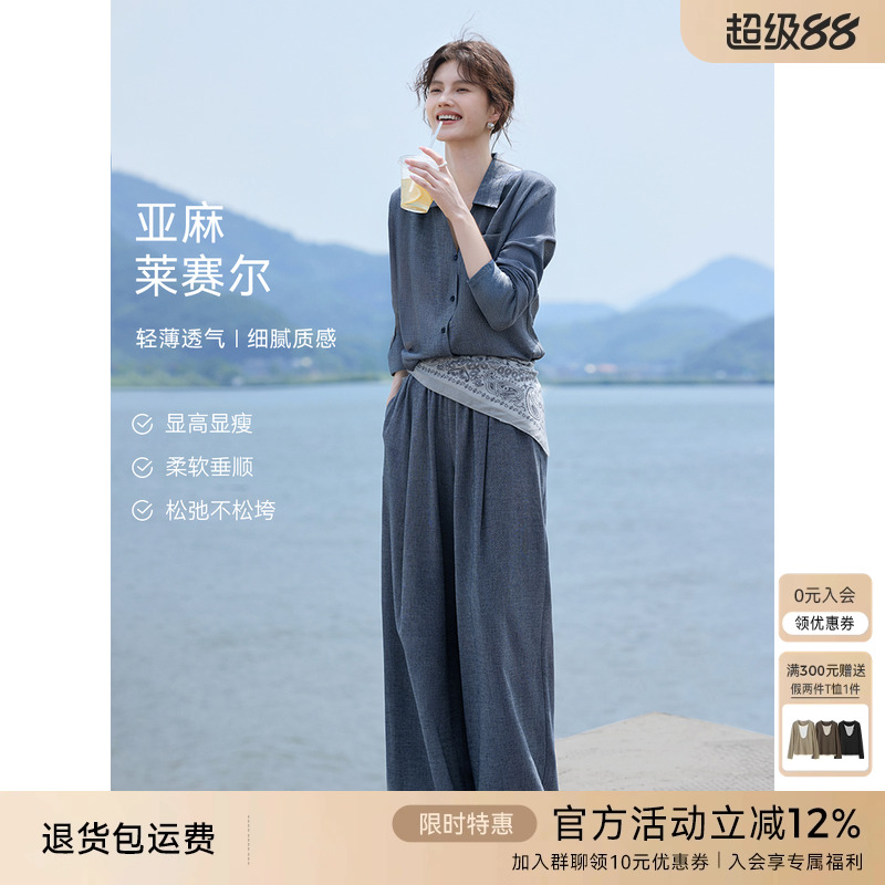 XWI欣未含亚麻莱赛尔仿牛仔衬衫套装女秋季休闲松弛感穿搭一整套