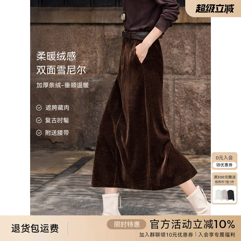 [送腰带]XWI欣未美拉德双面雪尼尔灯芯绒半身裙女冬显瘦开叉A字裙