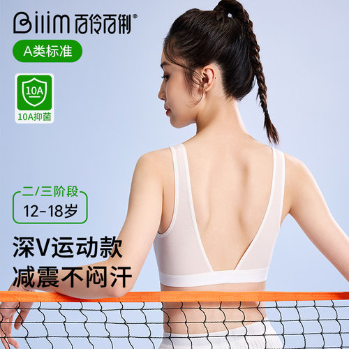 百伶百俐少女固定杯美背内衣发育期运动背心女生初中高中学生文胸