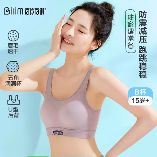 百伶百俐少女文胸青春期高中生大学生背心运动跑步防震学生女内衣