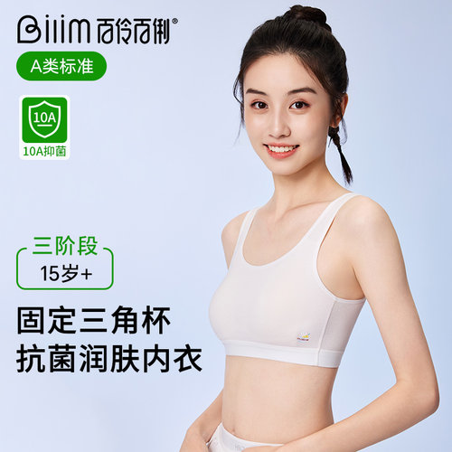 百伶百俐初高中生少女内衣青少年青春期背心三阶段固定杯学生文胸