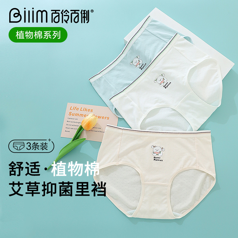 百伶百俐青少年内裤学生抗菌纯棉裆中腰少女透气短裤女生三角裤薄