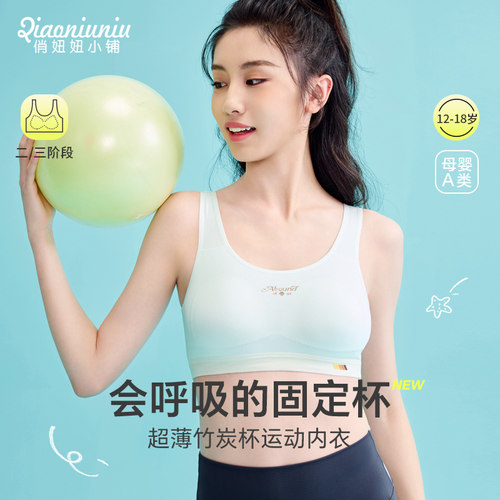 百伶百俐初中生少女运动内衣青春发育期防震跑步背心高中学生文胸