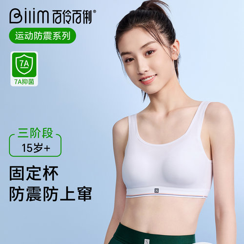 百伶百俐少女运动文胸防震跑步女学生背心青少年初高中生内衣18岁