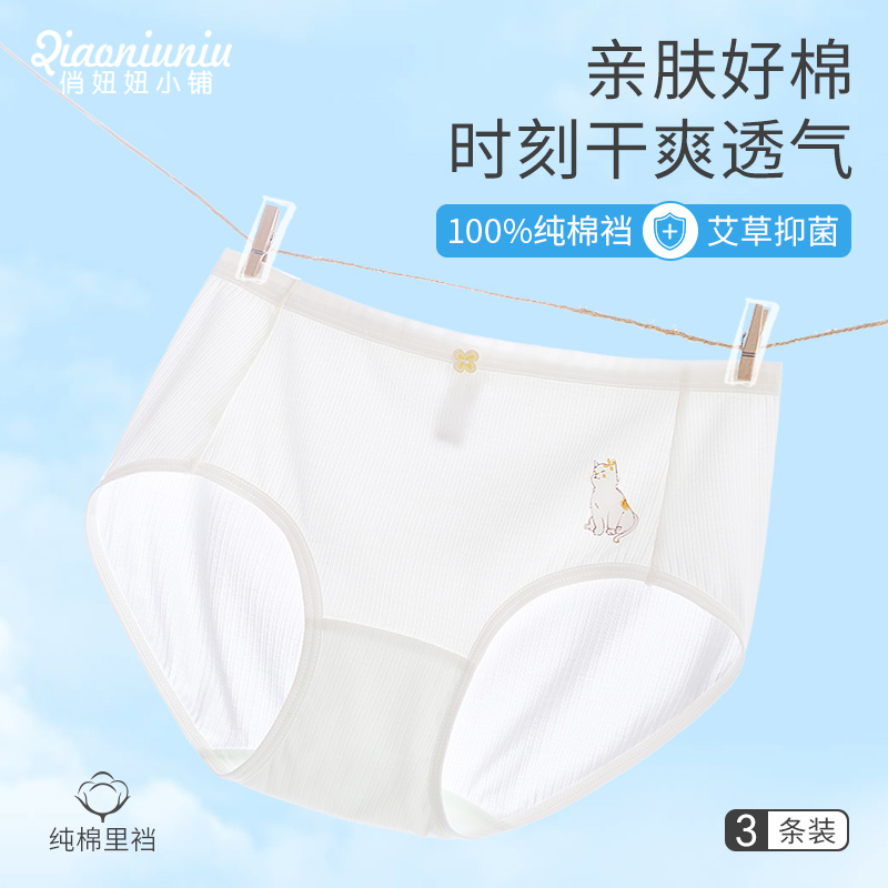 百伶百俐莫代尔中腰内裤女透气纯棉抗菌抑菌裆少女学生三角裤短裤