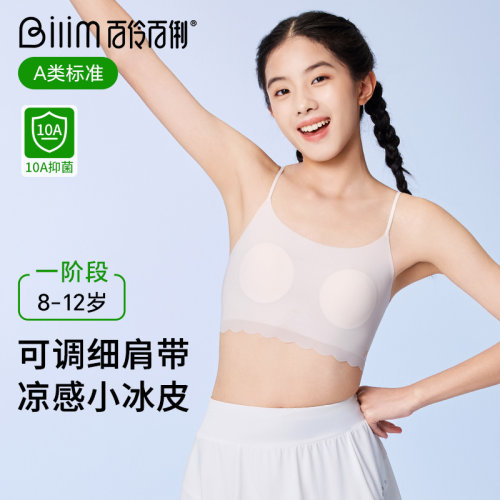 百伶百俐女童吊带无痕内衣发育期少女文胸一阶段中长款背心小学生