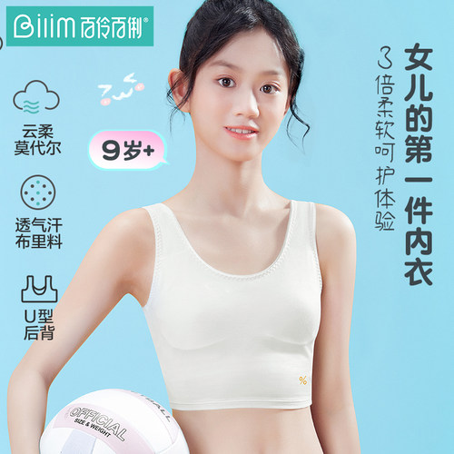 百伶百俐少女内衣文胸一阶段女大童发育期儿童长款薄款学生小背心