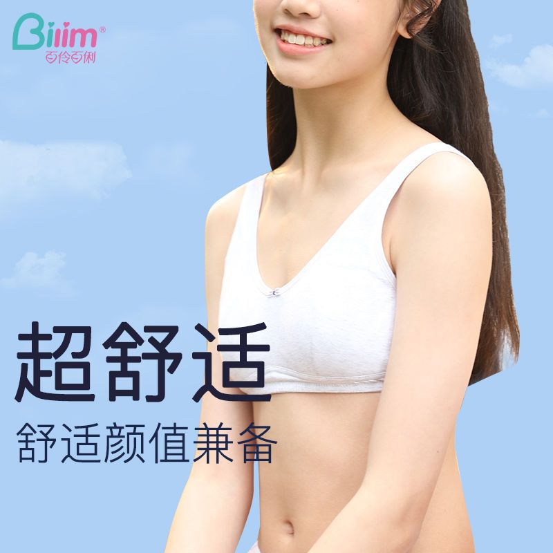 百伶百俐少女内衣学生初高中生发育期12-16岁背心女孩纯棉文胸罩0