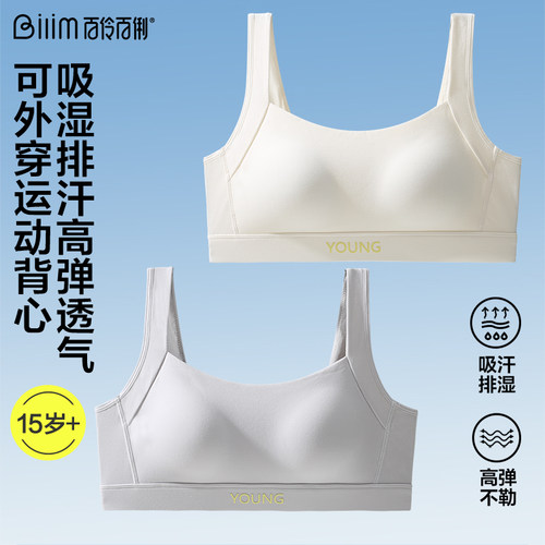 百伶百俐少女内衣18岁女孩大学生防震青春发育期高中生运动文胸薄