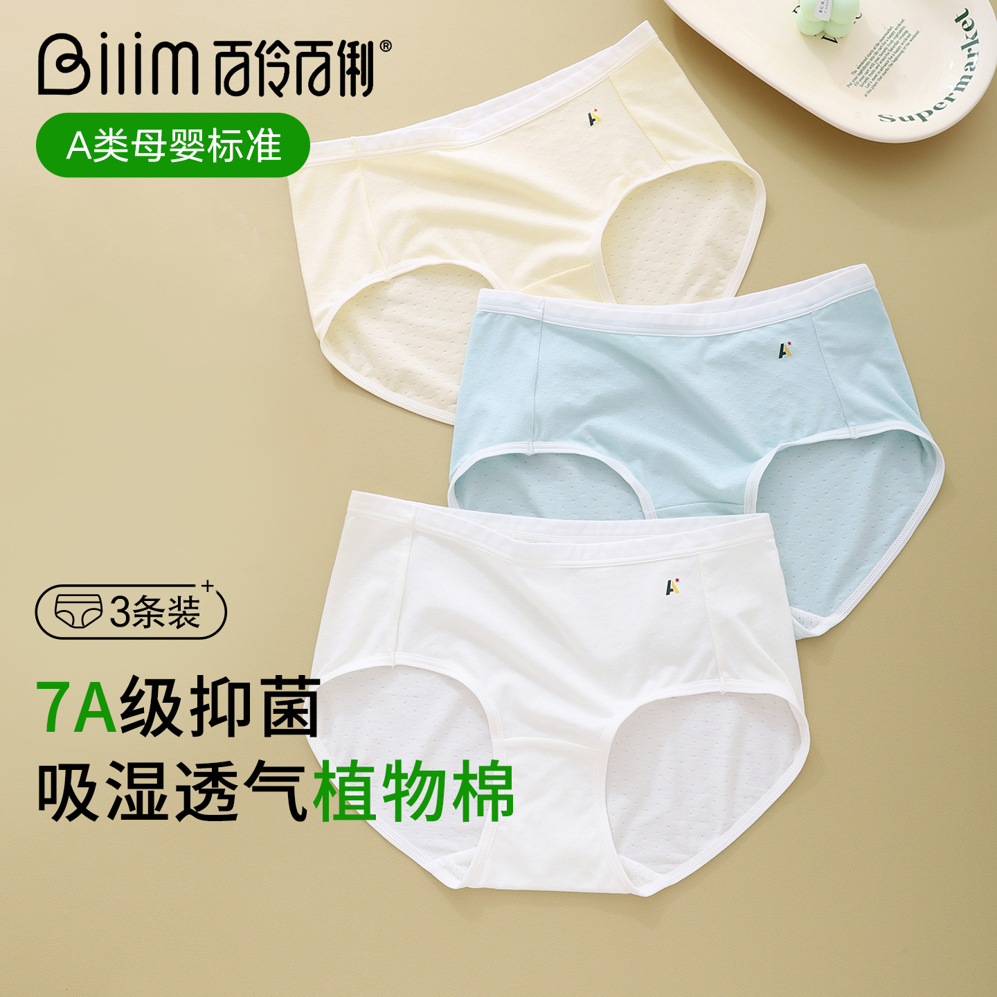 百伶百俐少女中腰内裤女初中生三角裤女生学生短裤不夹屁屁不卡裆