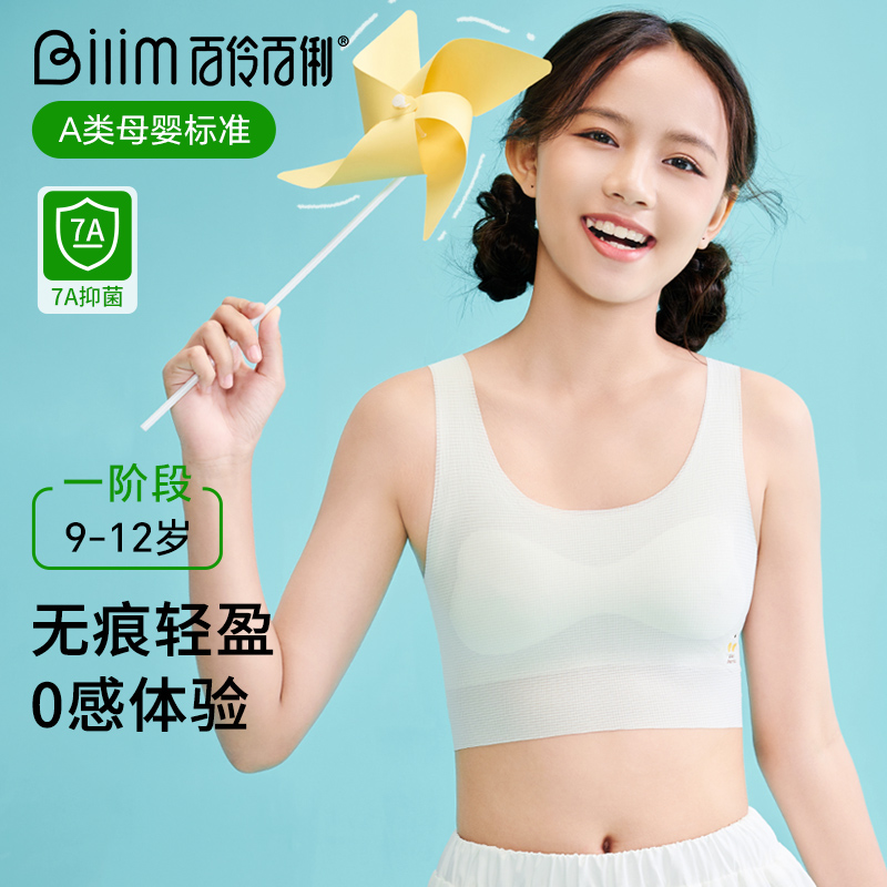 百伶百俐女童内衣发育期12岁小学生儿童文胸10女孩第一阶段小背心